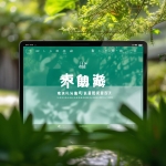 丝瓜官网：位置共享安全指南