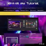 丝瓜官网：K歌功能使用详解